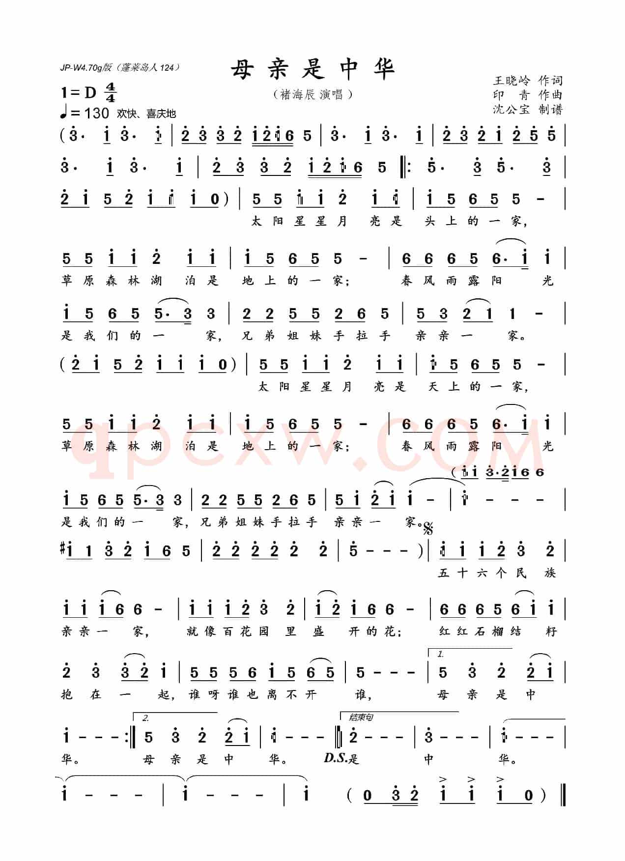 母亲是中华（王晓岭词 印青曲）