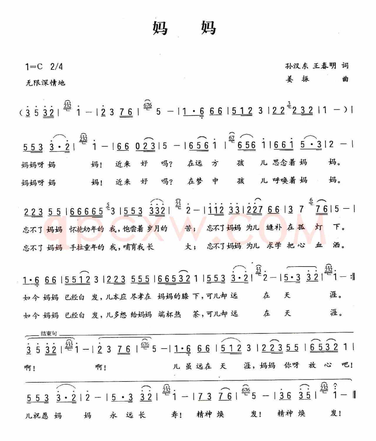 妈妈（孙汉东/王春明词 姜振曲）