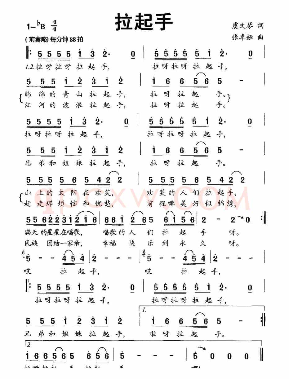 拉起手（虞文琴词 张卓娅曲）