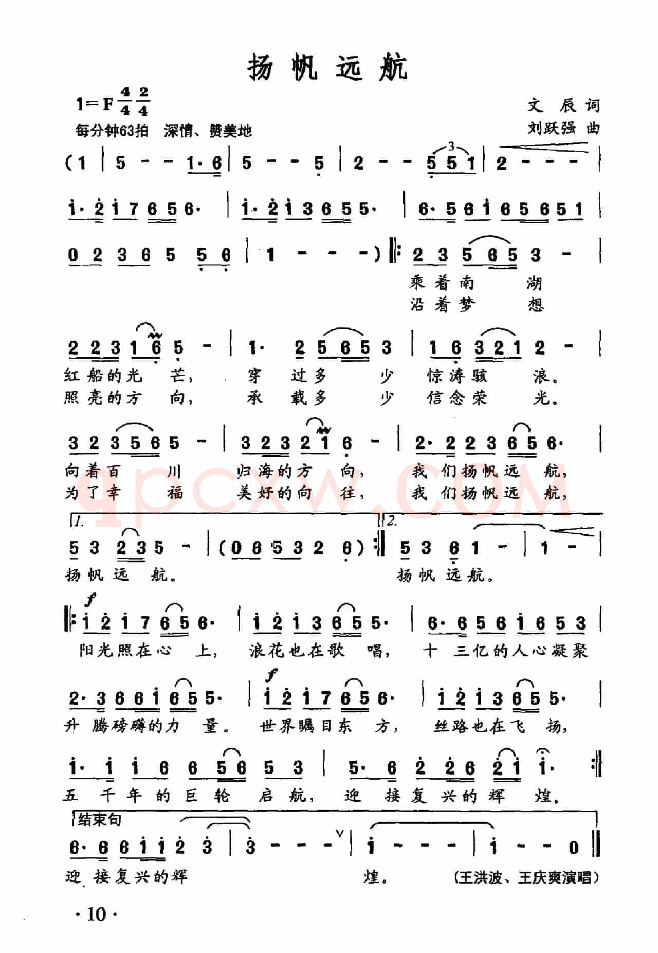 扬帆远航(文辰词 刘跃强曲)
