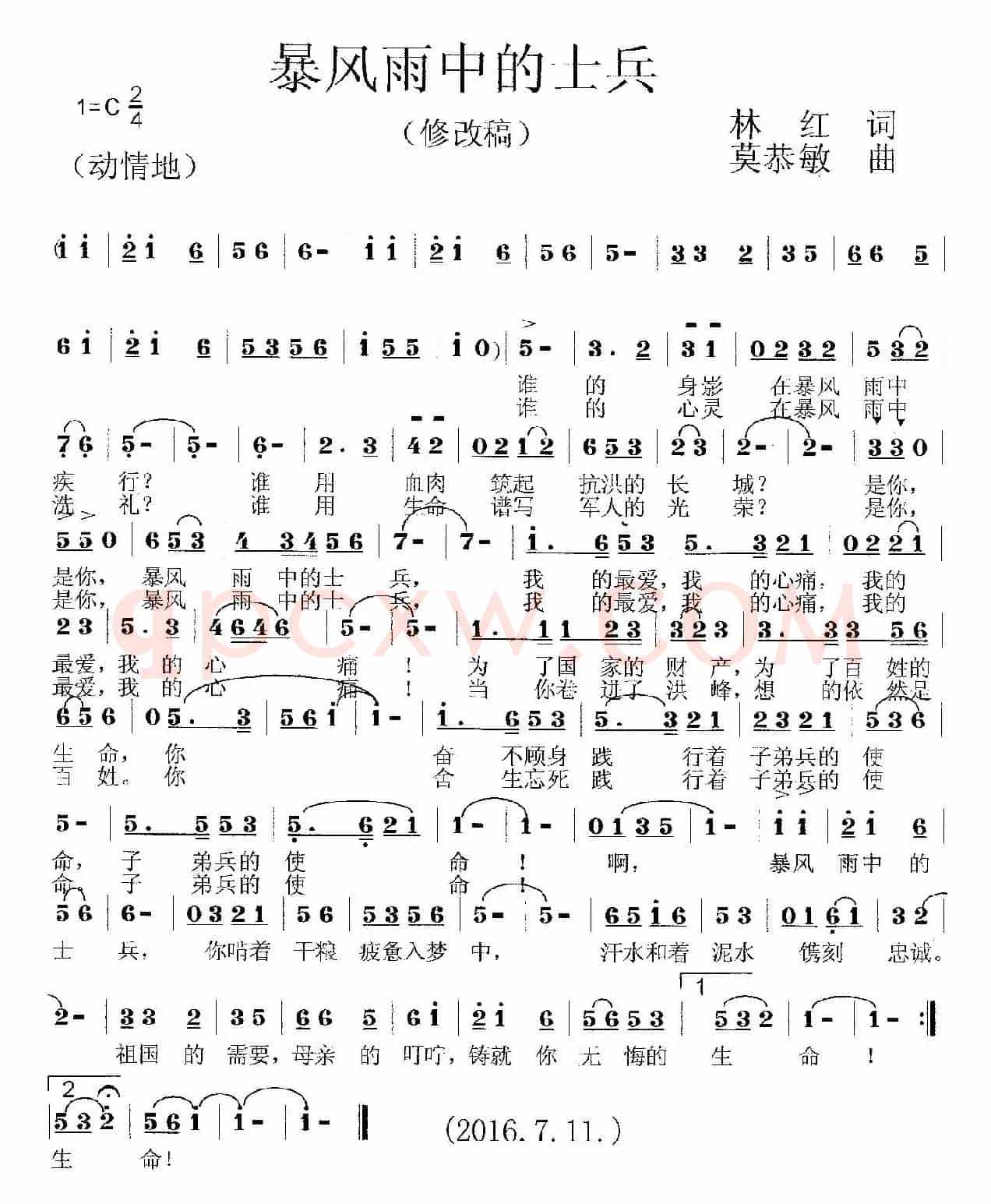 暴风雨中的士兵