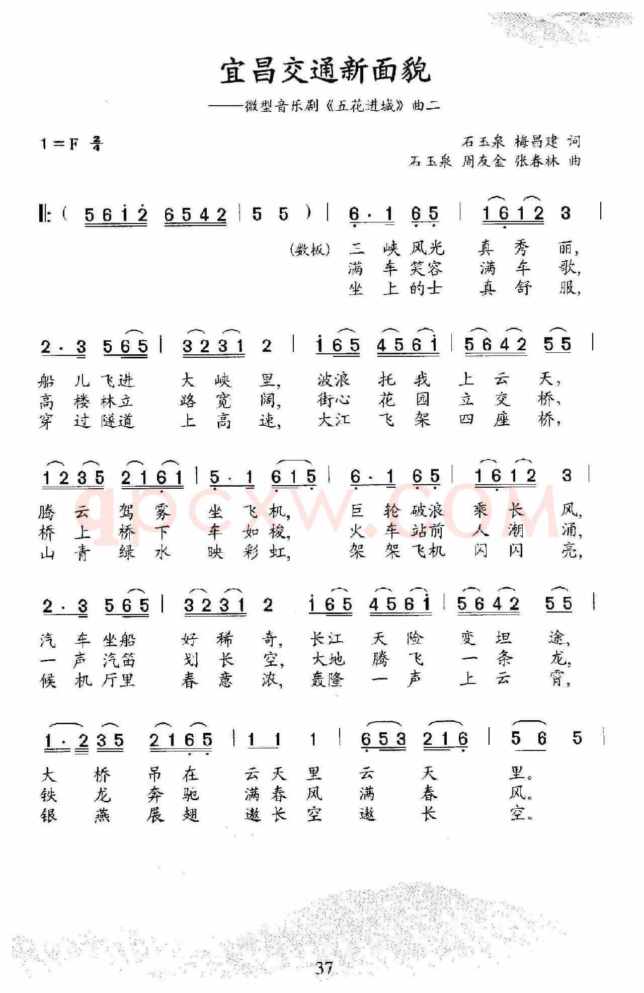 宜昌交通新面貌（微型音乐剧《五花进城》曲二）