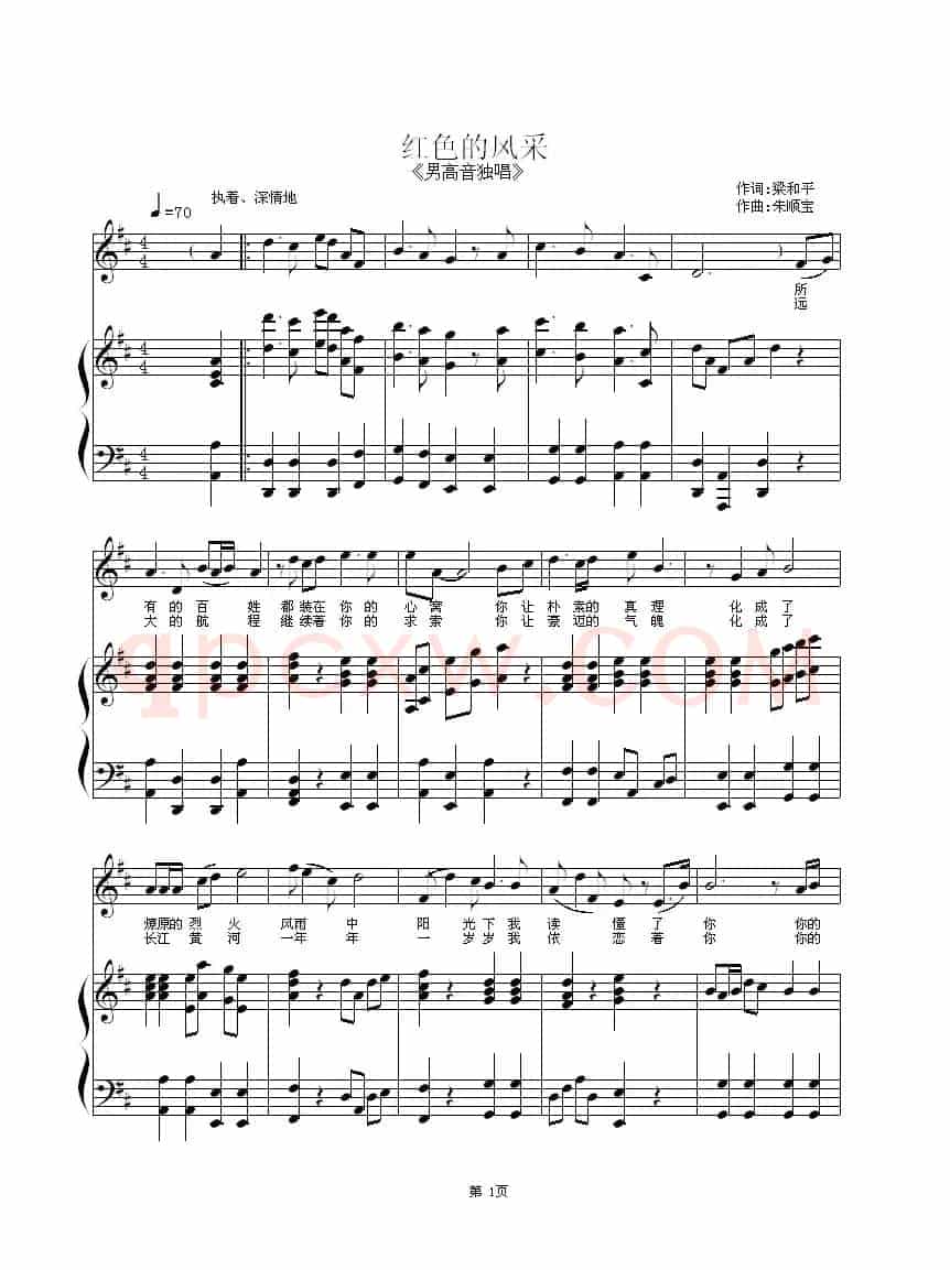 红色的风采（梁和平词 朱顺宝曲、正谱）
