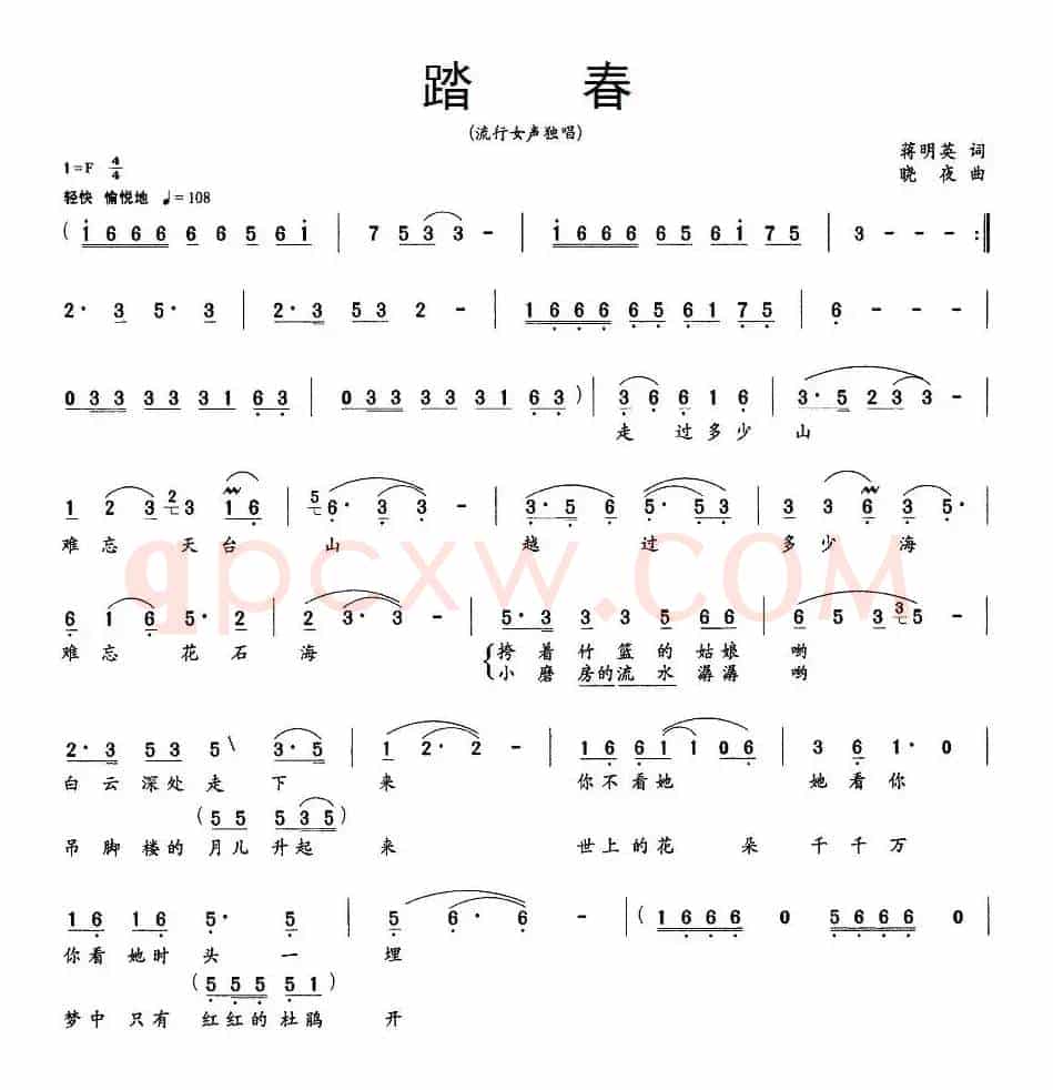 踏青