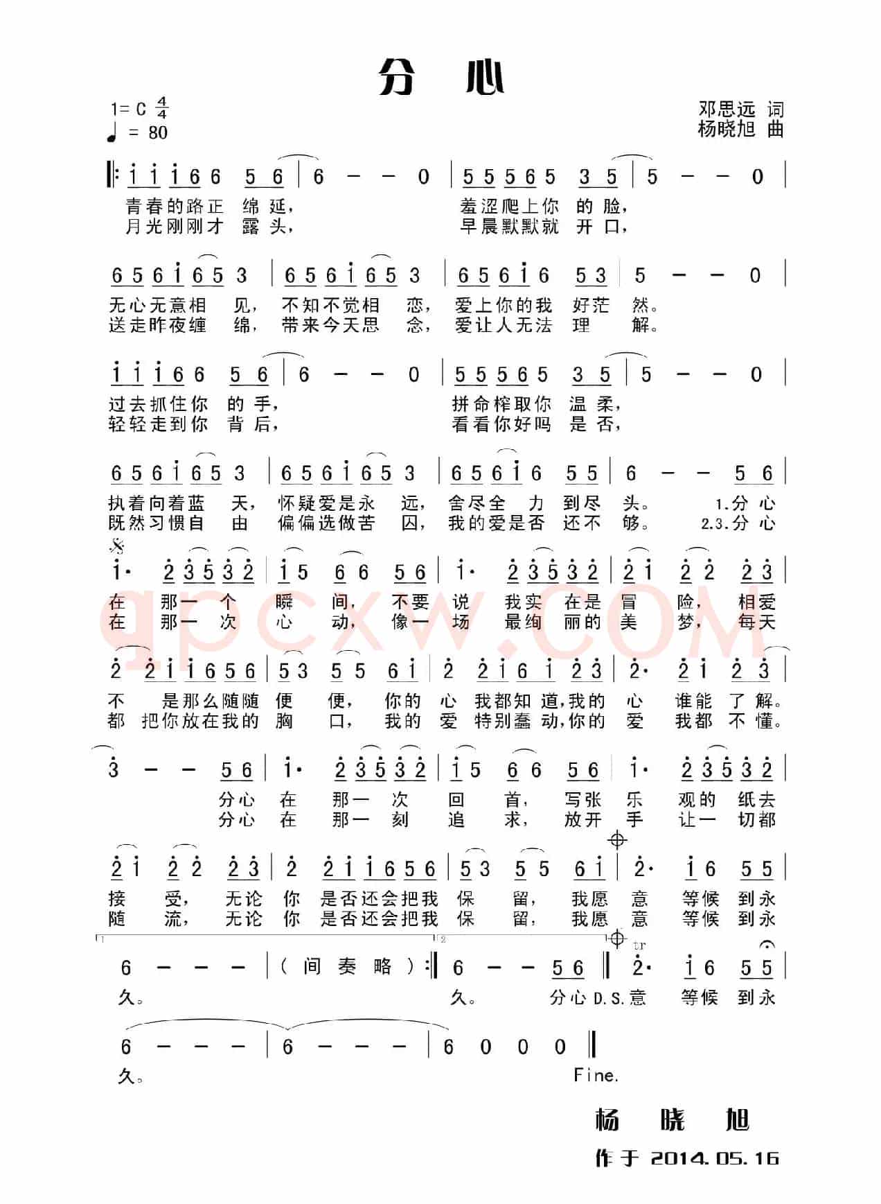 分心（田宇词 杨晓旭曲）