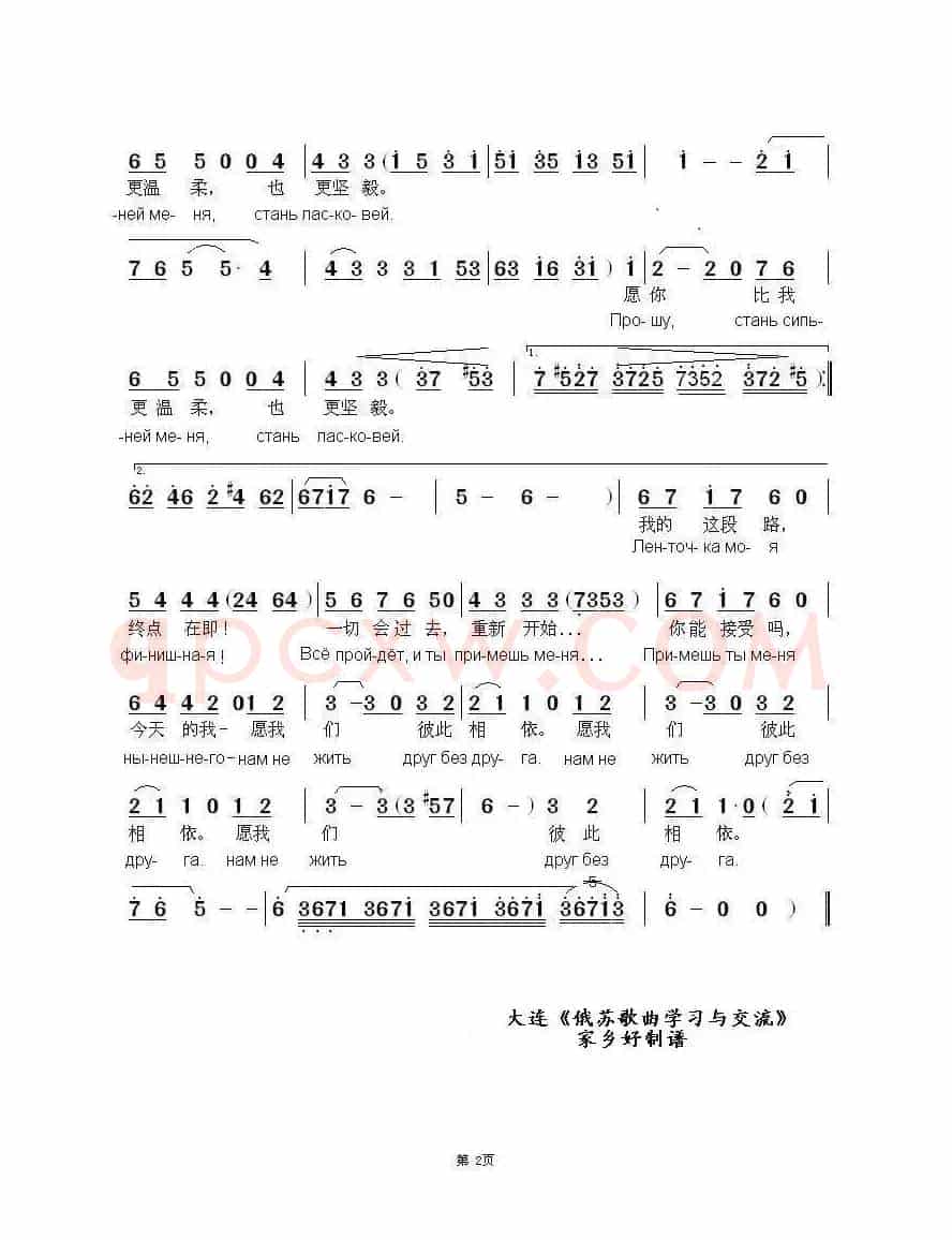 愿我们彼此相依НАМ НЕ ЖИТЬ ДРУГ БЕЗ ДРУГА(中俄简谱)