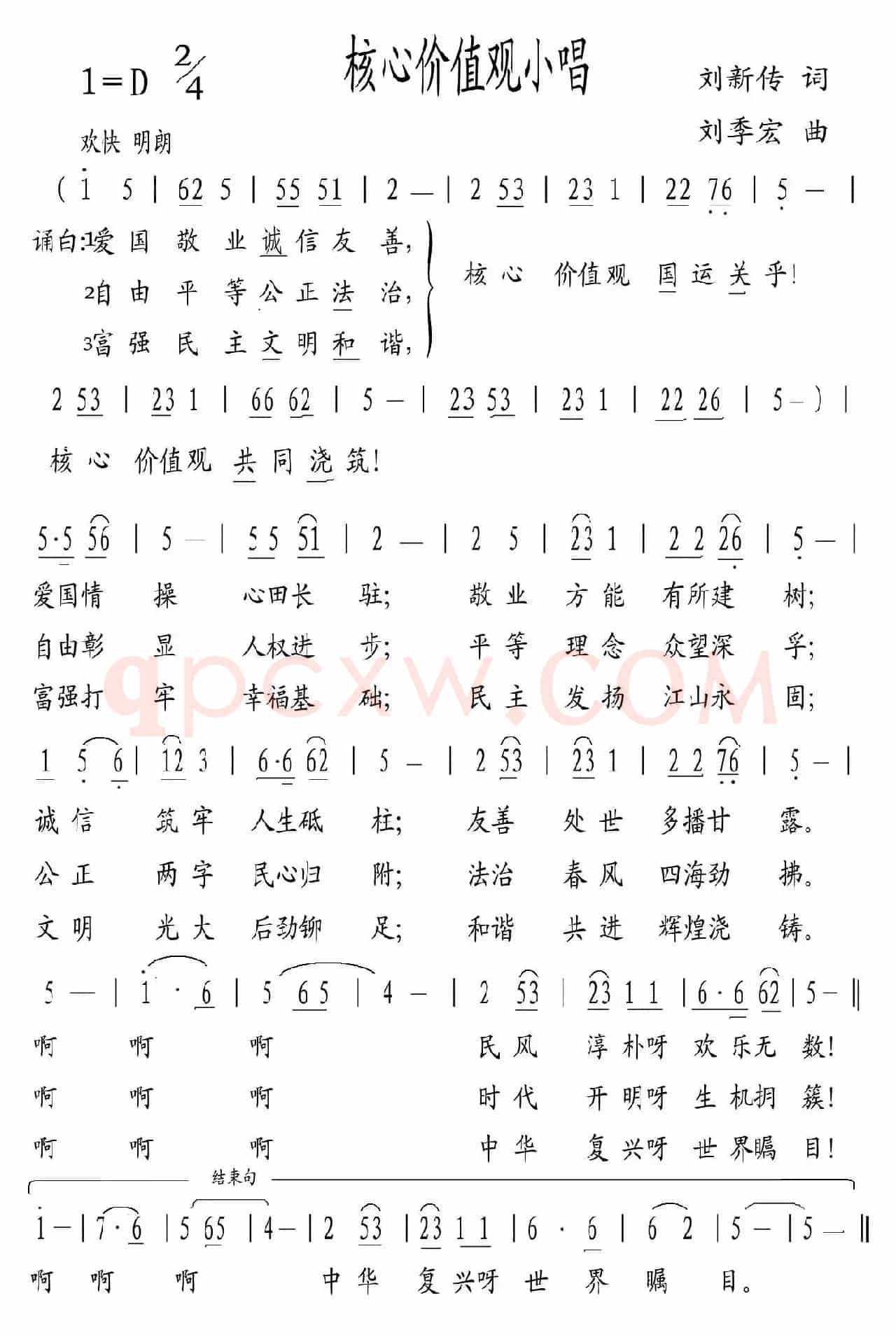 核心价值观小唱