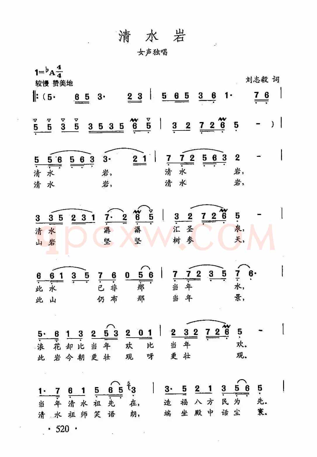 田光歌曲选-403清水岩