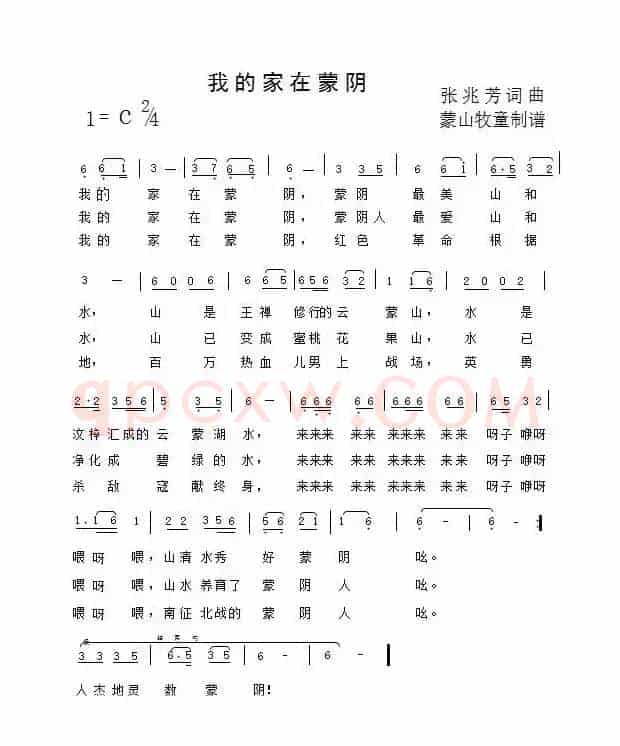 我的家在蒙阴