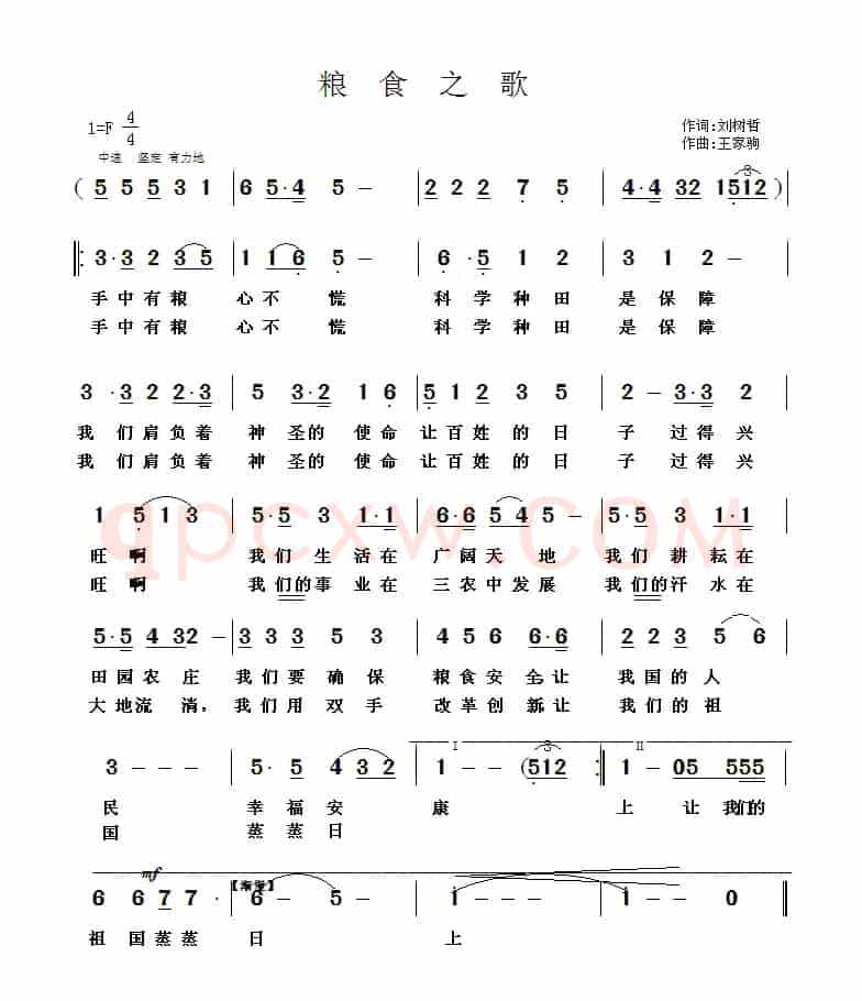 粮食之歌
