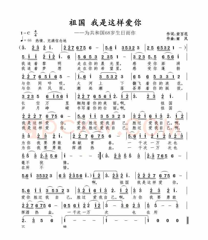 祖国 我是这样爱你