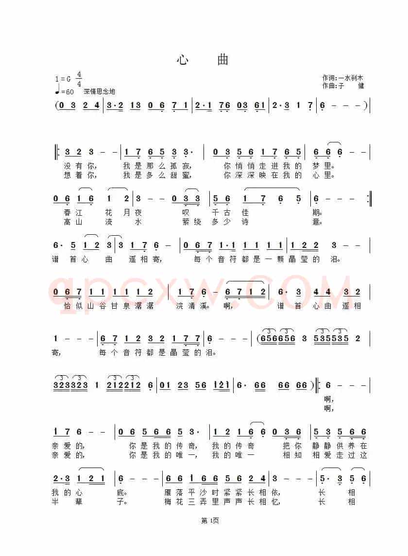 心曲(一水刹木词 子健曲)