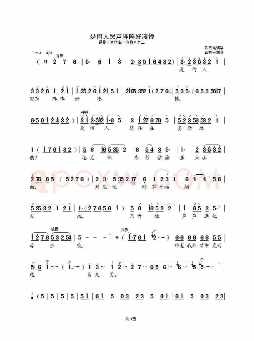 是何人哭声阵阵好凄凉（锡剧《青丝泪·追悔》之二）