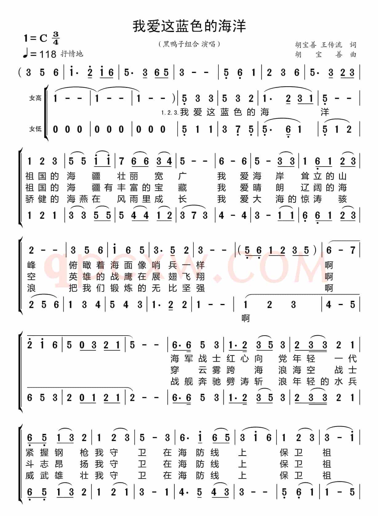 我爱这蓝色的海洋（黑鸭子组合）