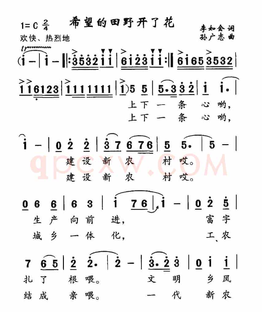 希望的田野开了花（李如会词 孙广志曲）