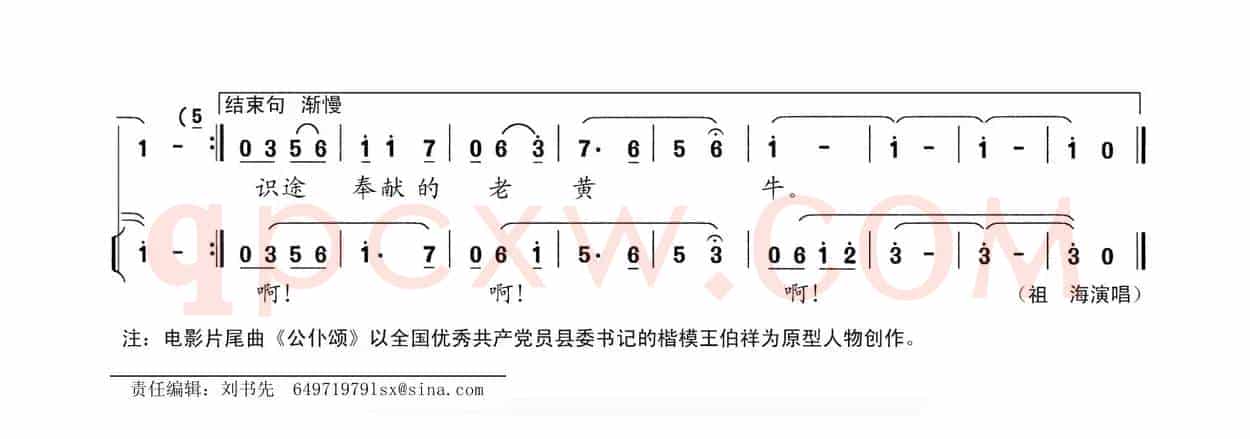 公仆颂（电影《王伯祥》片尾曲）