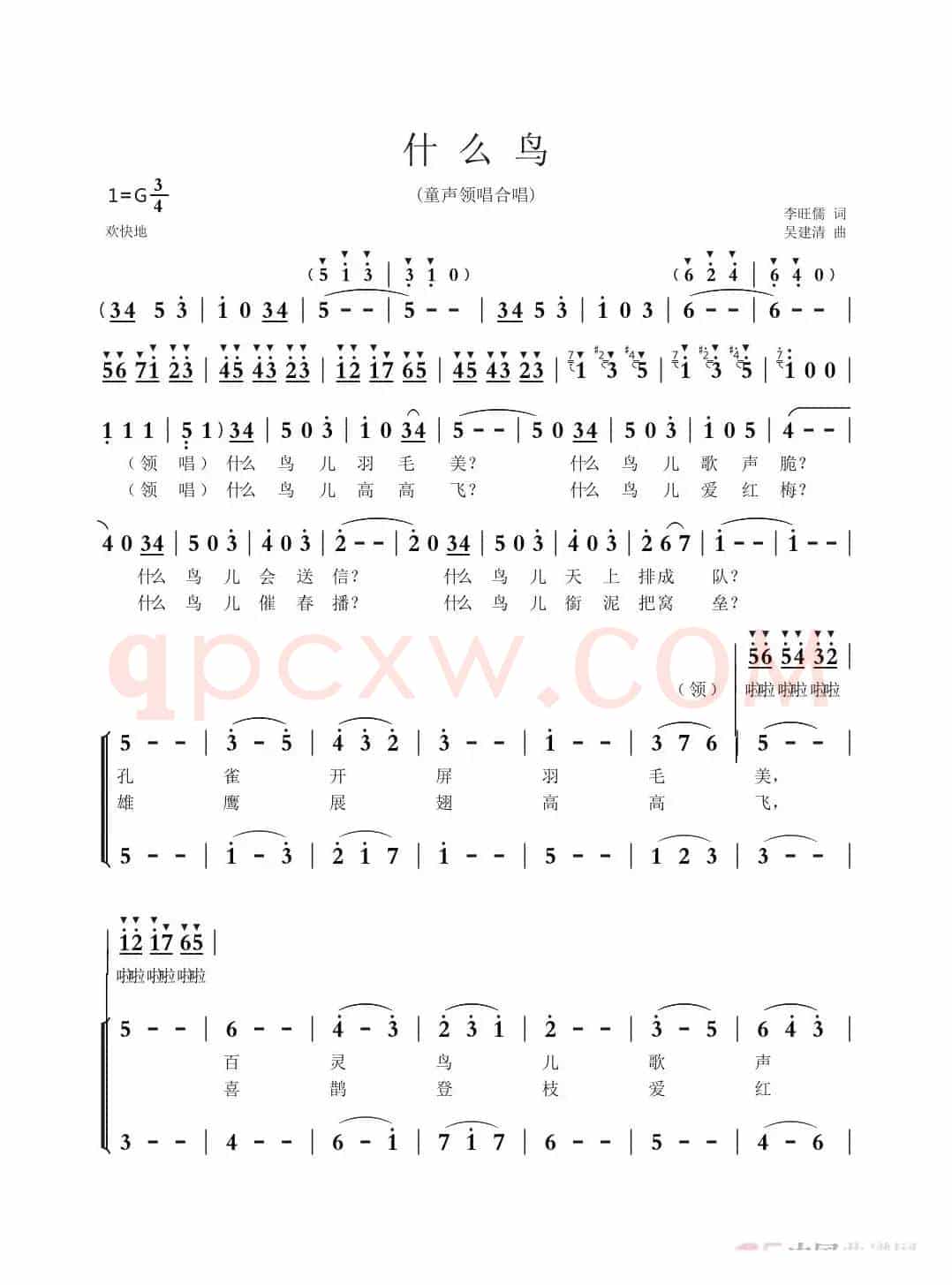 什么鸟（童声合唱）