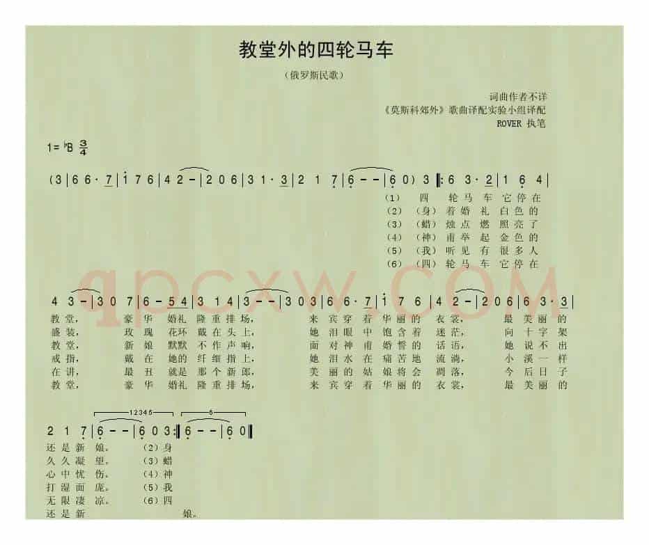 教堂外的四轮马车（俄罗斯民歌）
