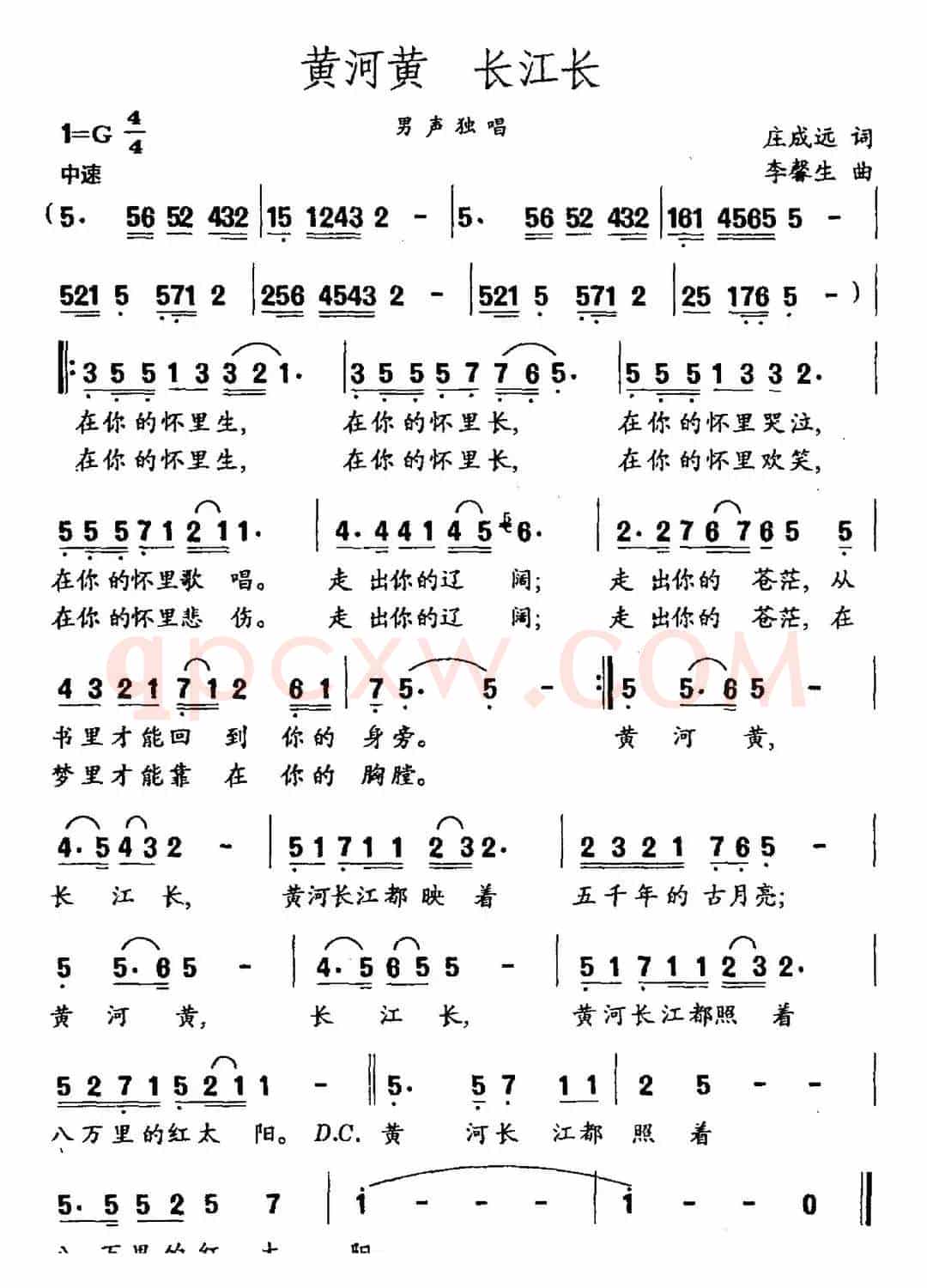 黄河黄 长江长（庄成远词 李馨生曲）