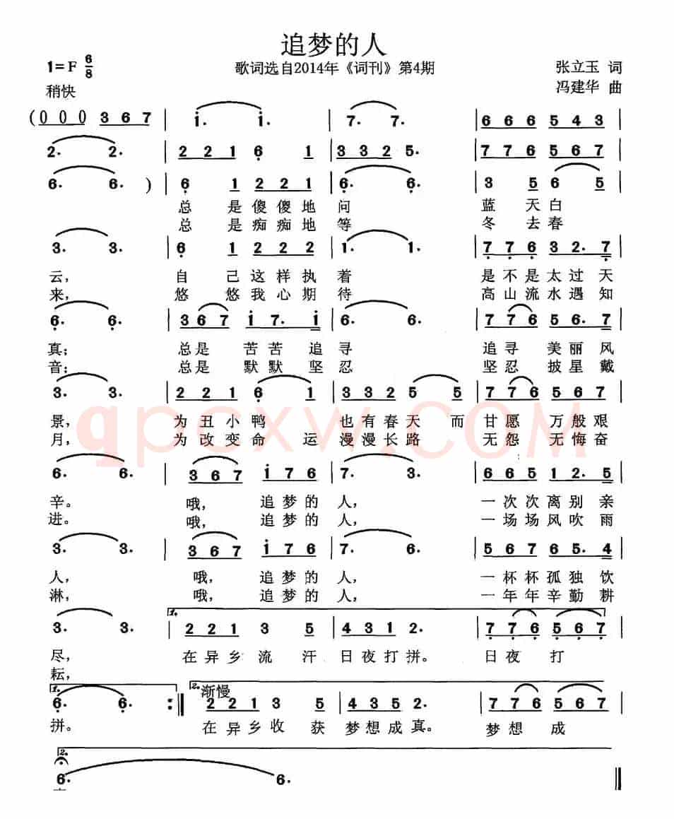 追梦的人（张立玉词 冯建华曲）