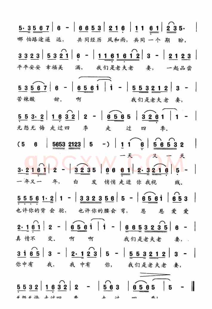 老夫老妻（刘宝栋词 侯广禹曲）