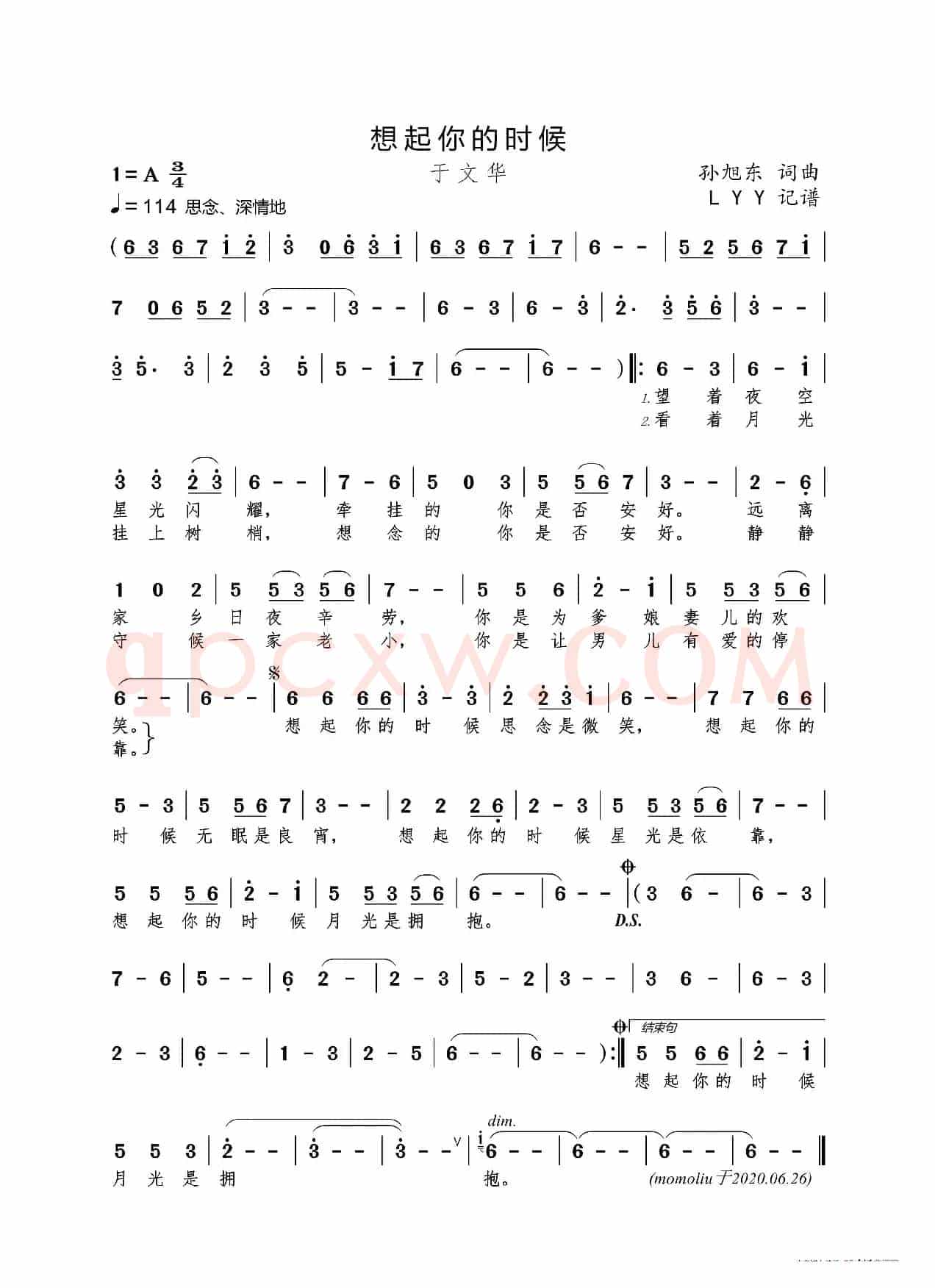 想起你的时候（孙旭东词曲 于文华独唱）