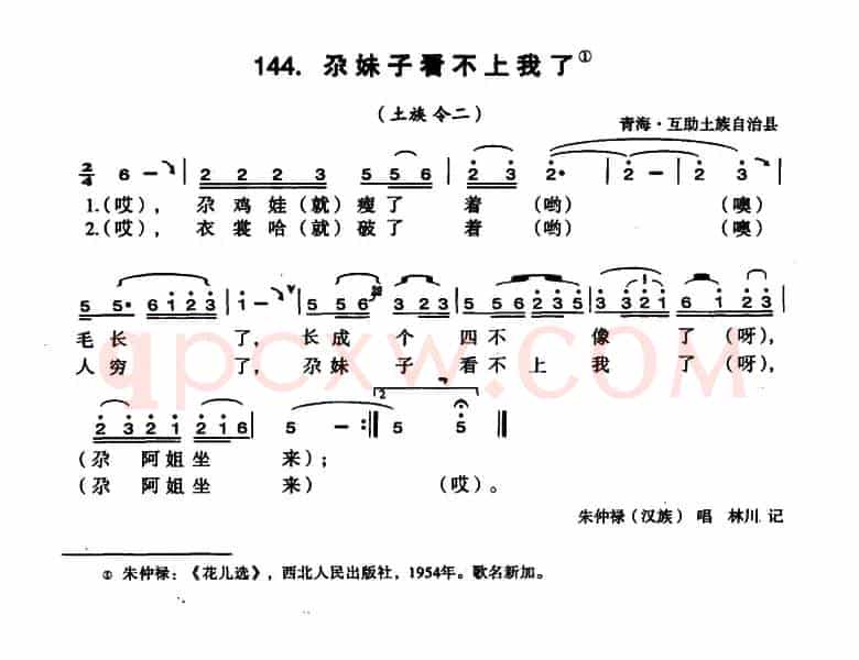 尕妹子看不上我了