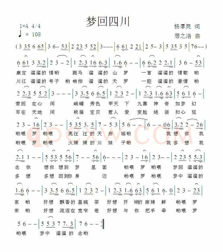 梦回四川（杨厚爽词 居之浩曲）