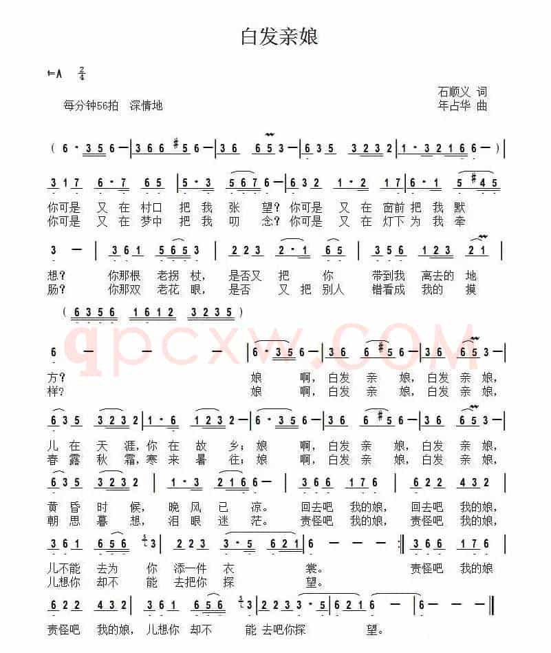 白发亲娘（石顺义词 年占华曲）