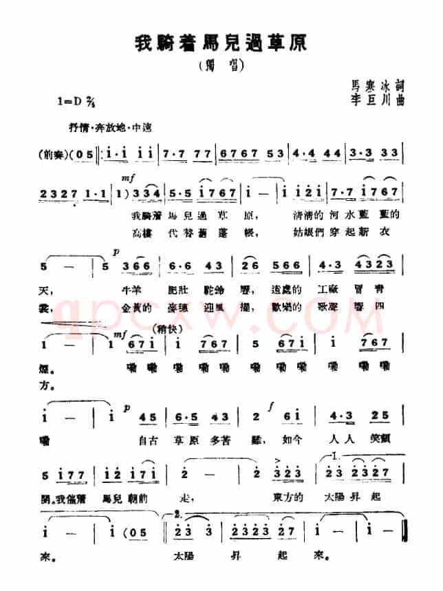 我骑着马儿过草原(6个版本)