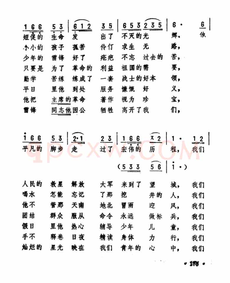 说唱雷锋