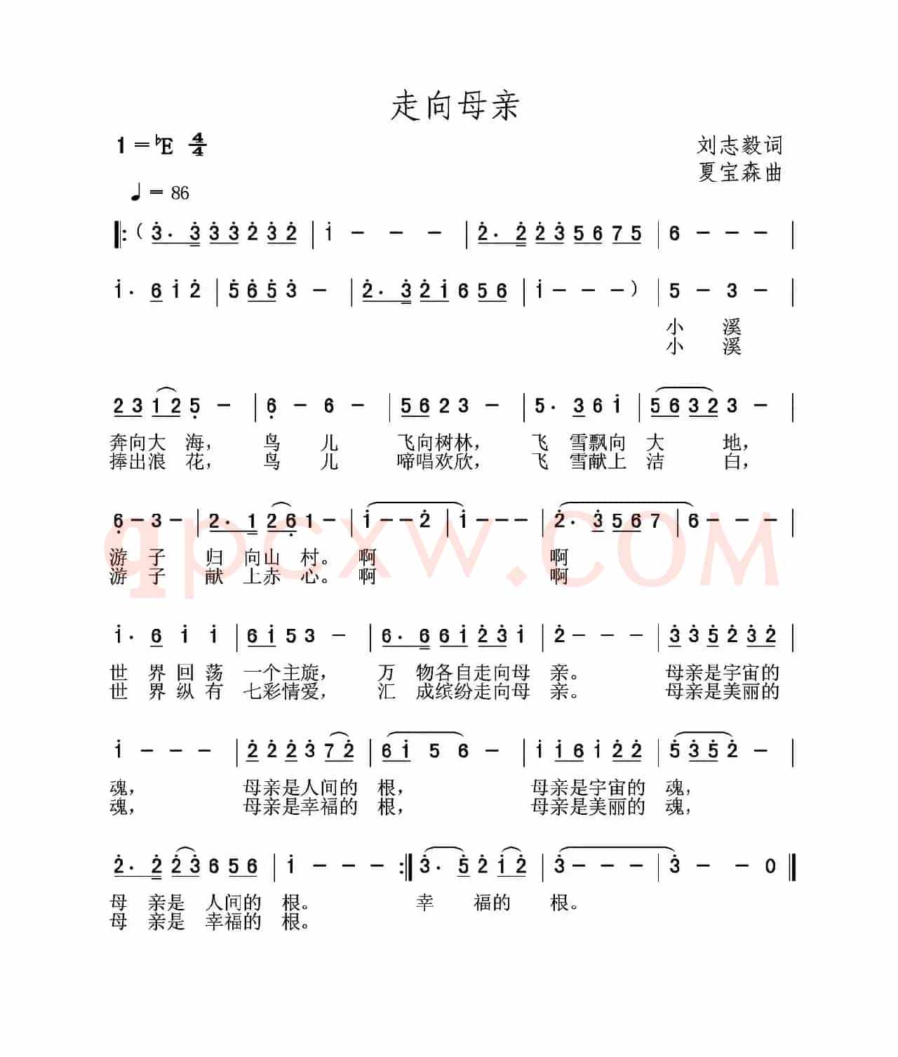 走向母亲（刘志毅词 夏宝森曲）