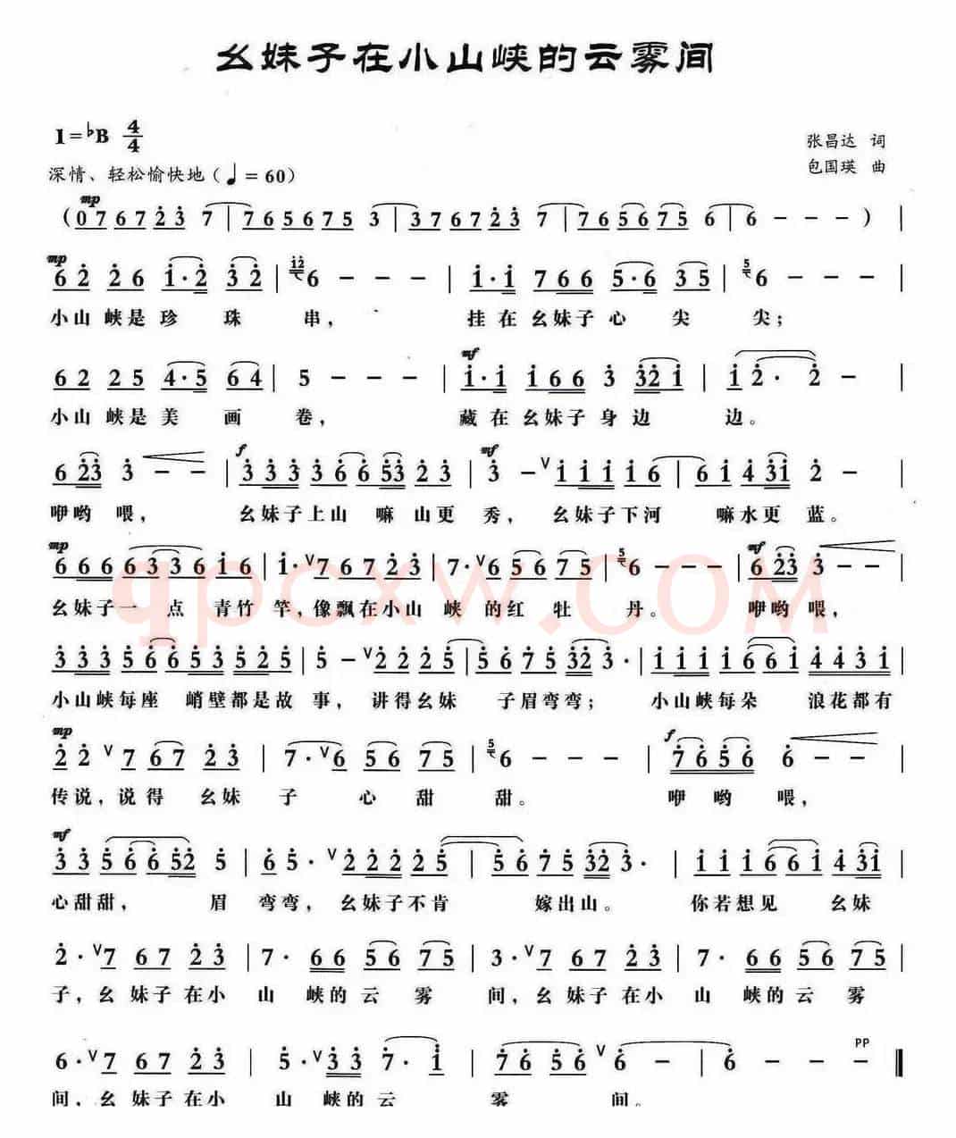 幺妹子在小山峡的云雾间(张昌达词 包国瑛曲)