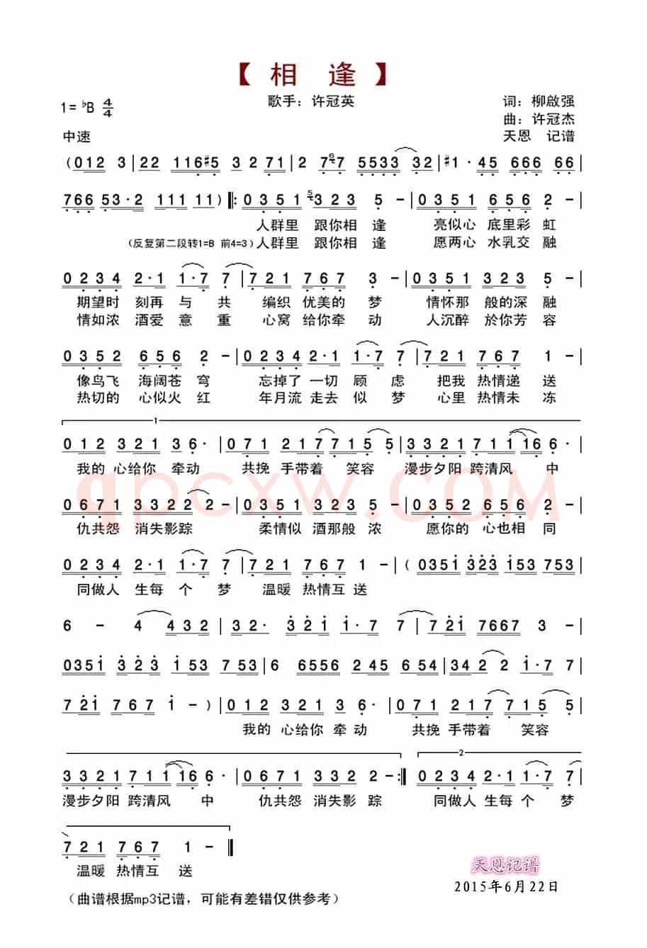 相逢(柳啟強词 許冠傑曲)