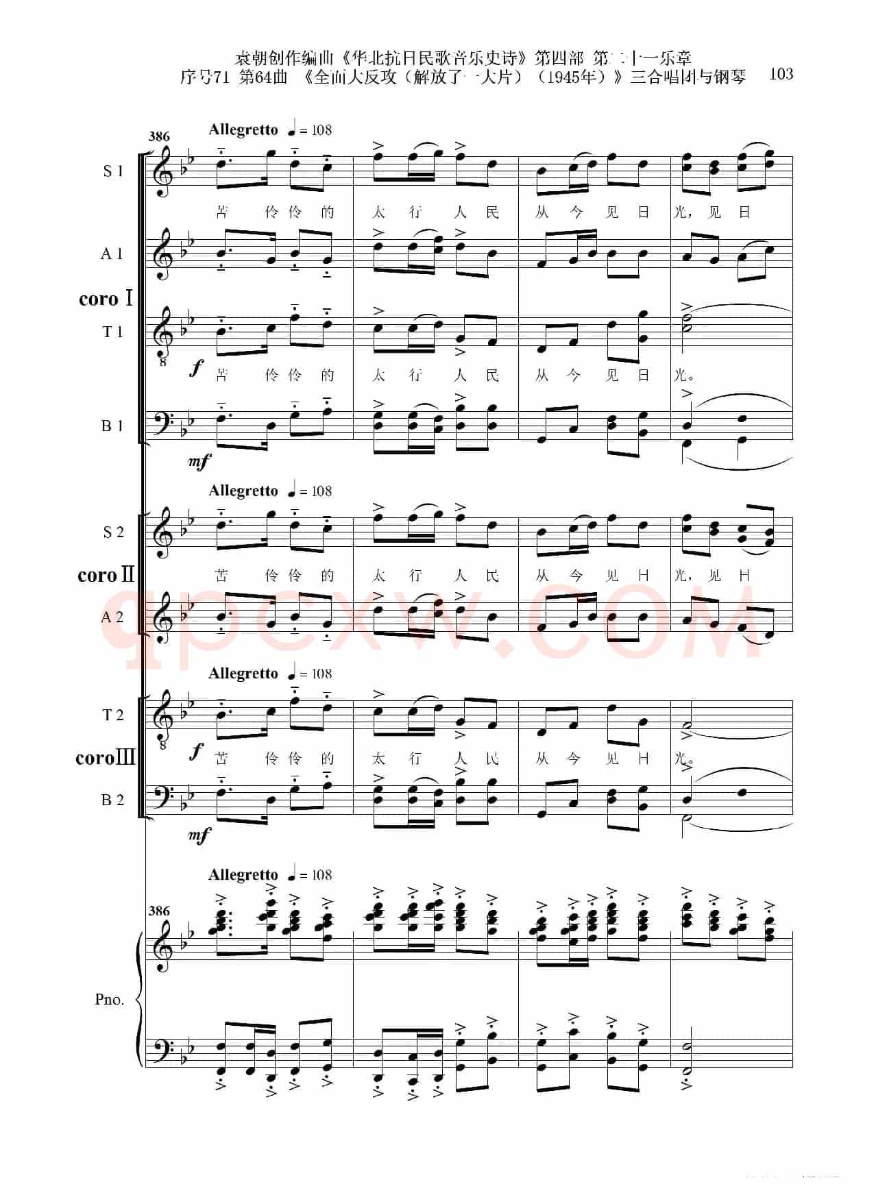 序号71第64曲《全面大反攻(解放了一大片)(1945年)》三合唱团与钢琴
