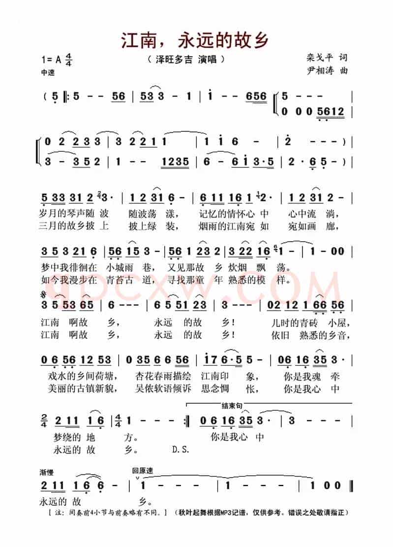 江南，永远的故乡