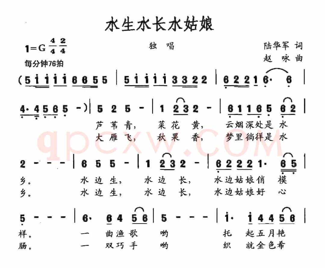 水生水长水姑娘（陆华军词 赵咏曲）