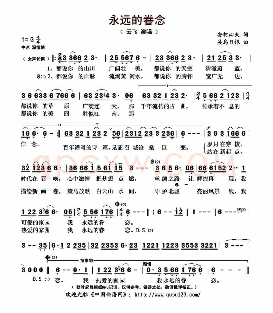 永远的眷恋(安柯沁夫词 吴乌日根曲)