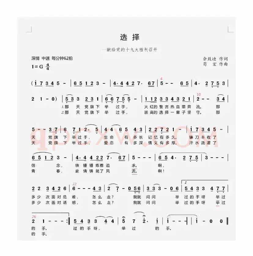选择（佘致迪词 苟宏曲）