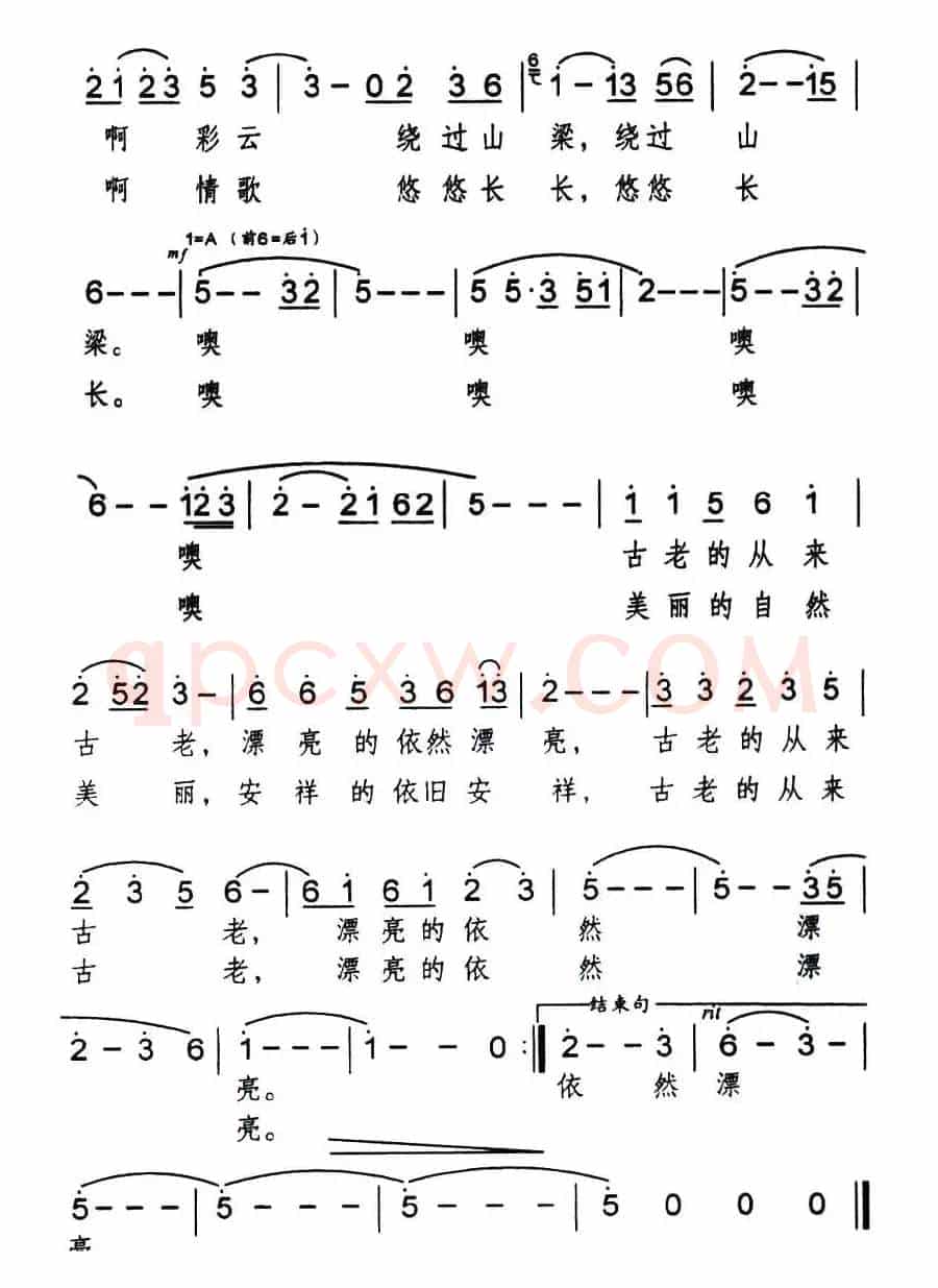 依山傍水的小村庄（丹增词 陈勇曲）