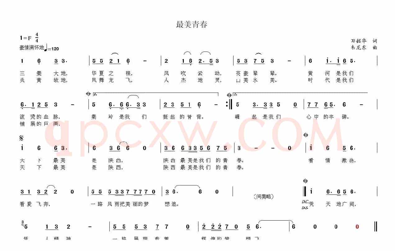 最美青春