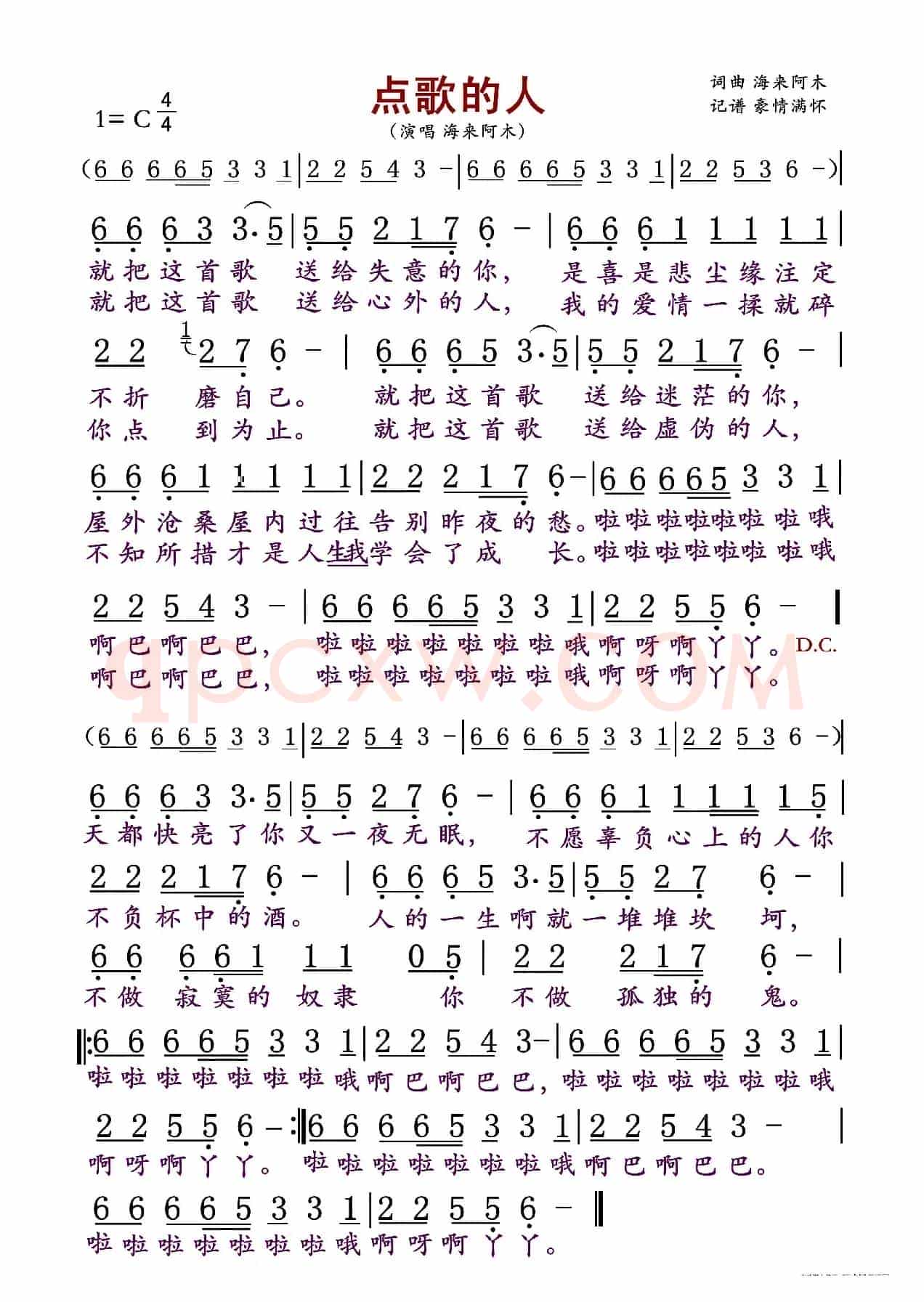 点歌的人