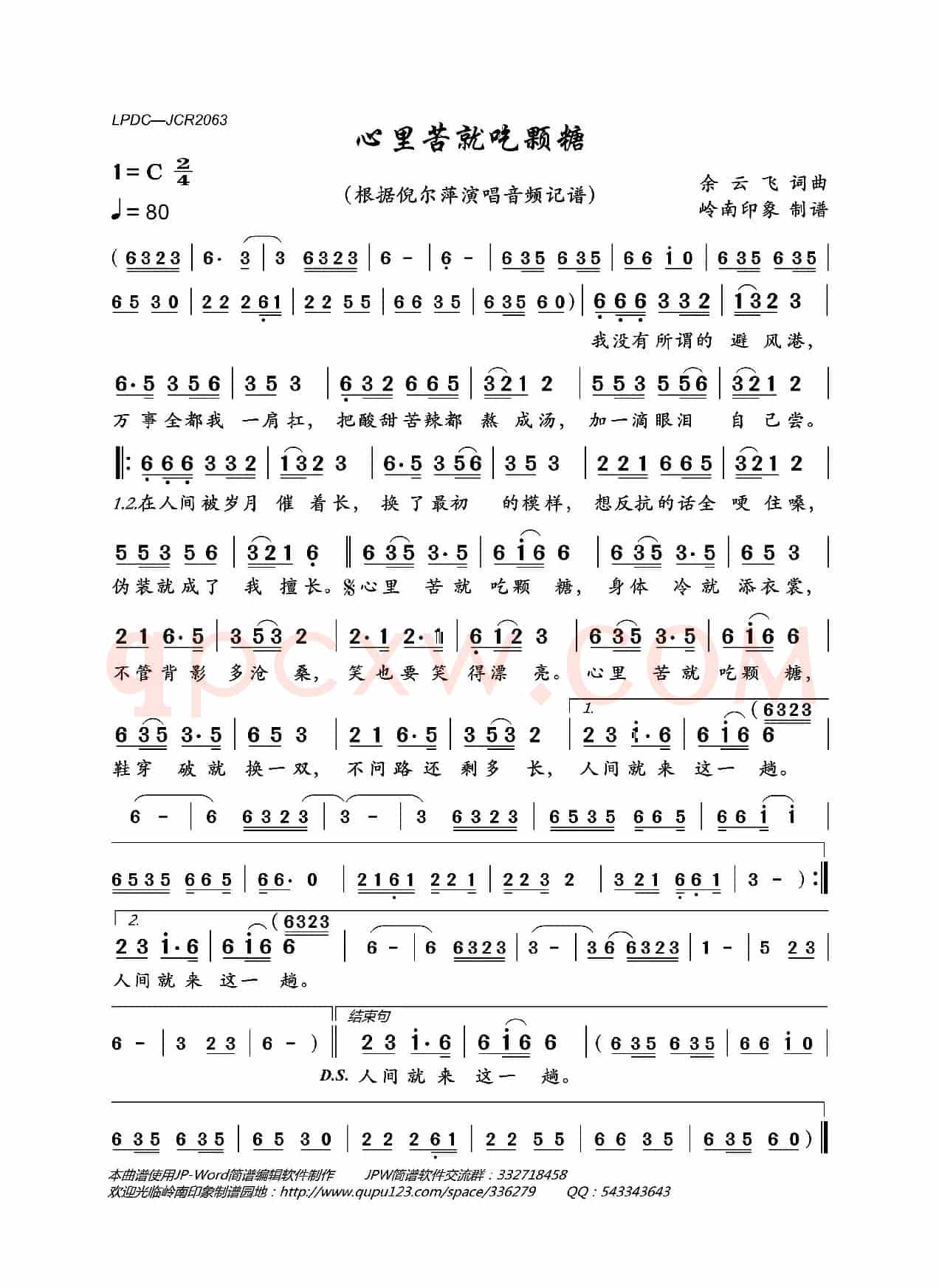 心里苦就吃颗糖