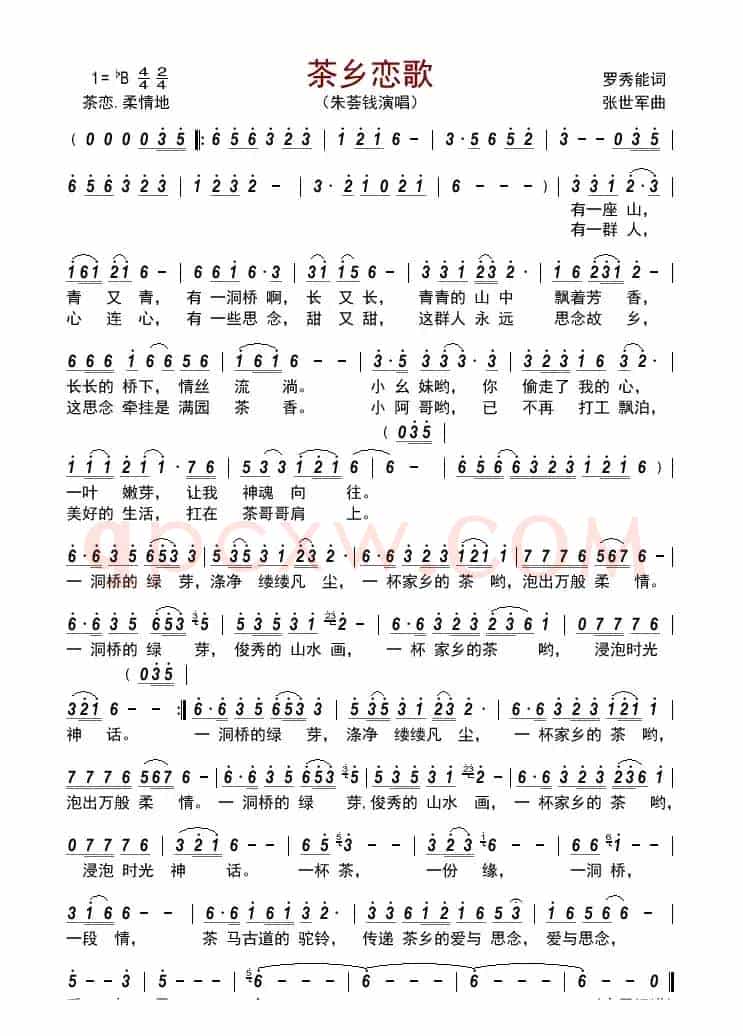 茶乡恋歌