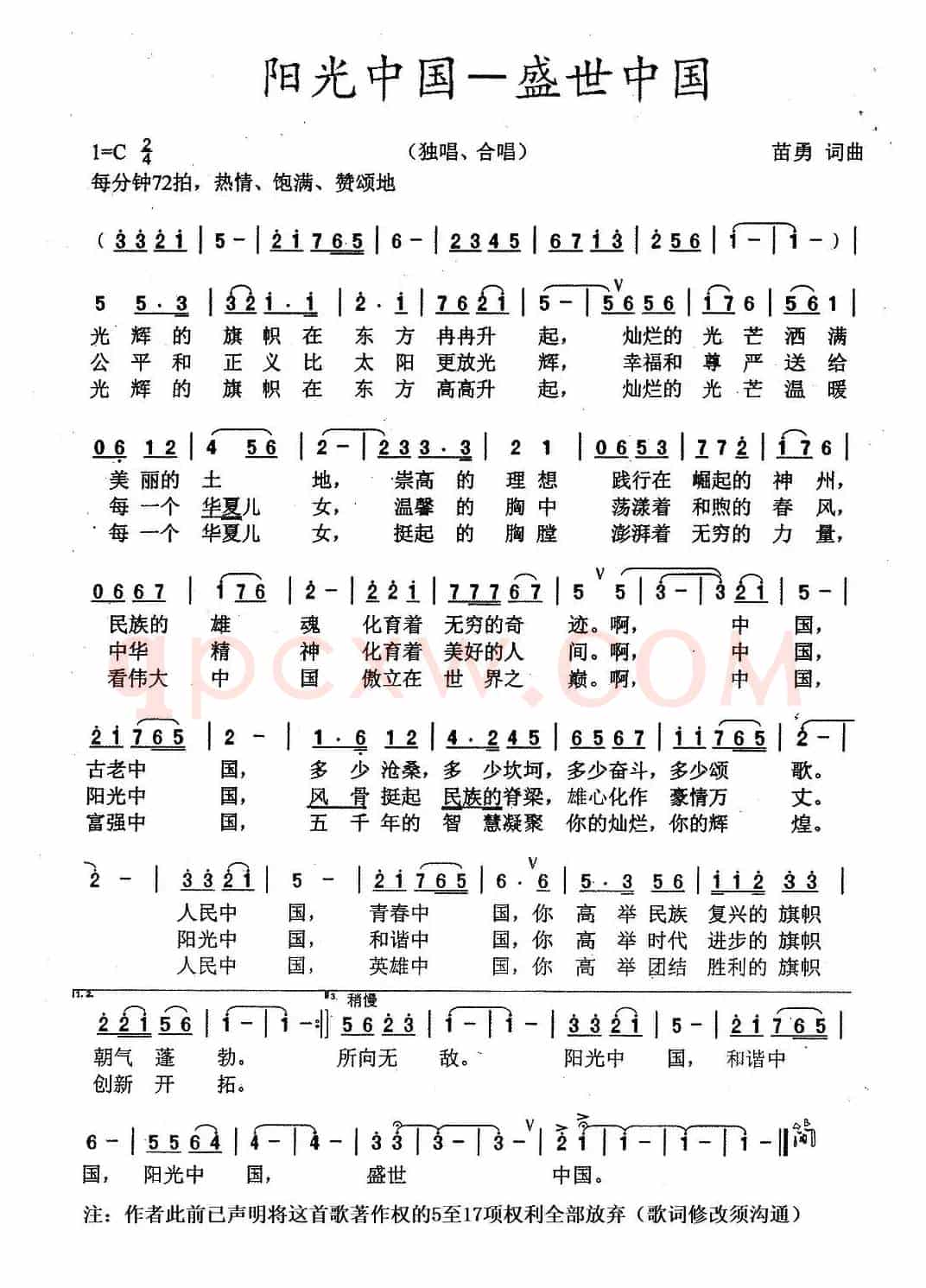 阳光中国—盛世中国