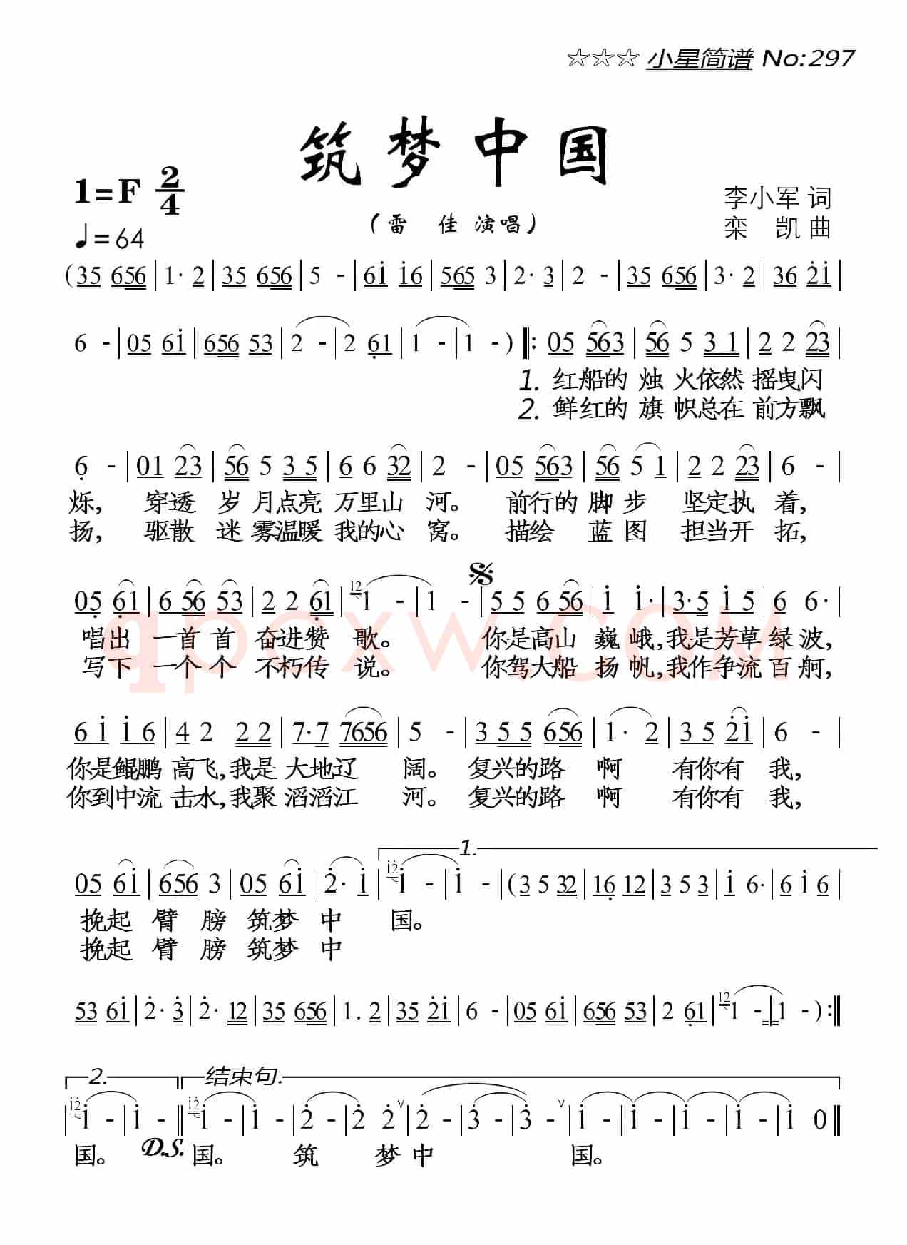 筑梦中国