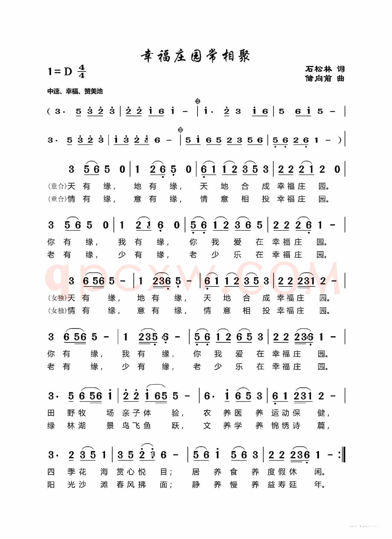 幸福庄园常相聚