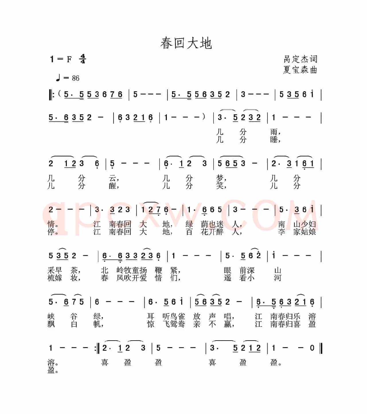 春回大地（呙定杰词 夏宝森曲）