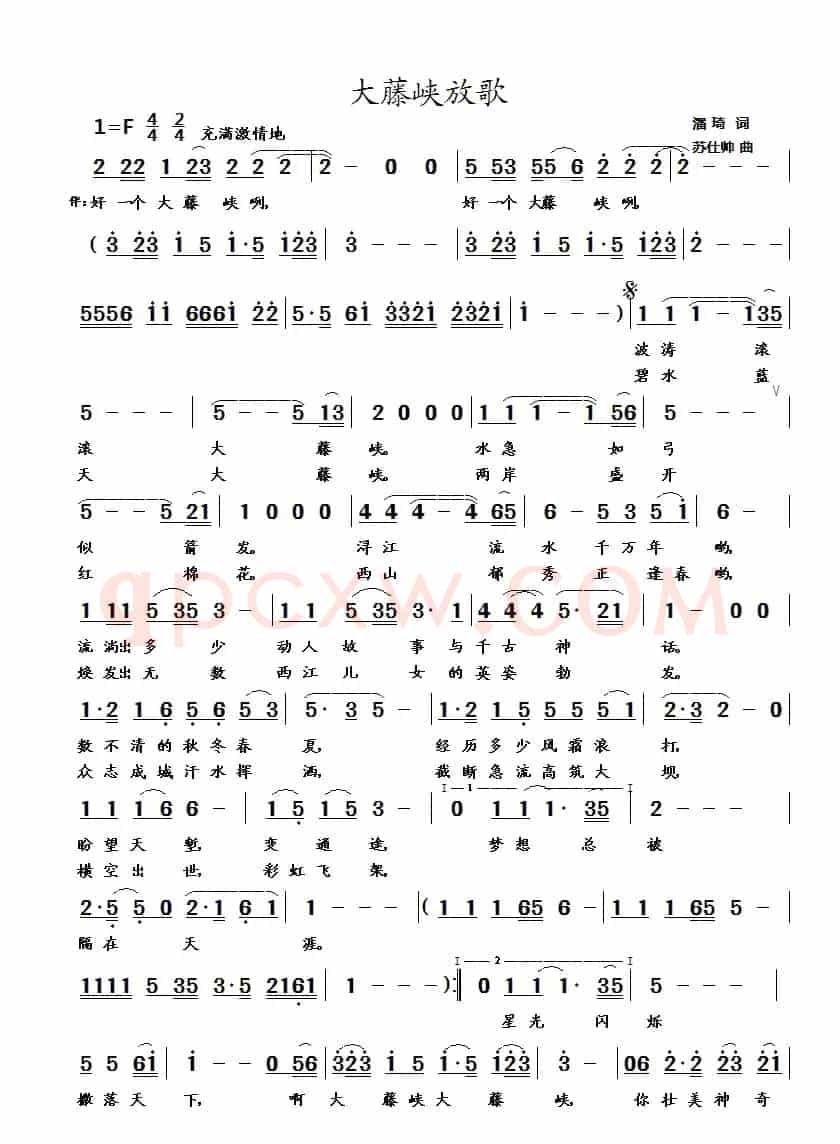 大藤峡放歌(潘琦词 苏仕帅曲)