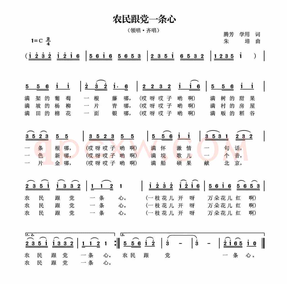 农民跟党一条心